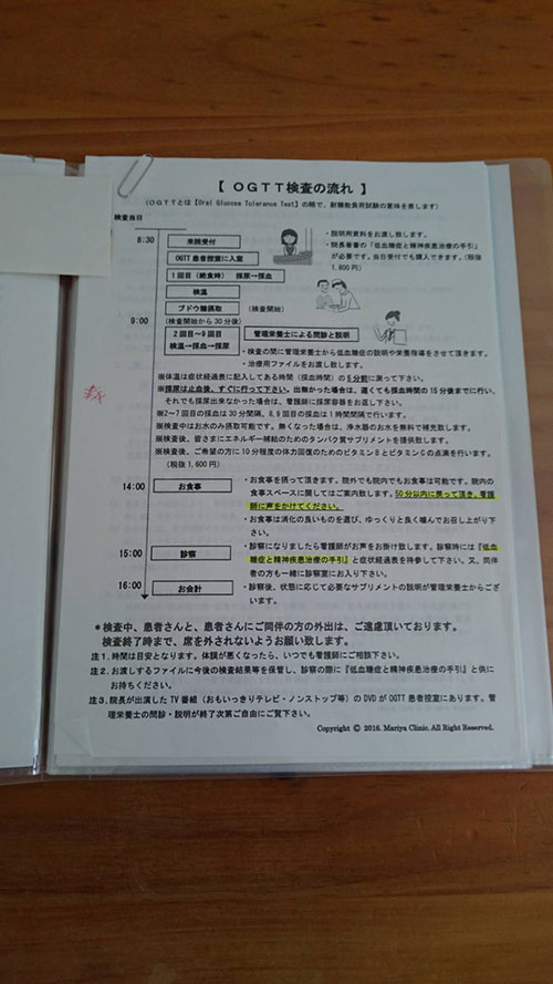 OGTT検査流れ