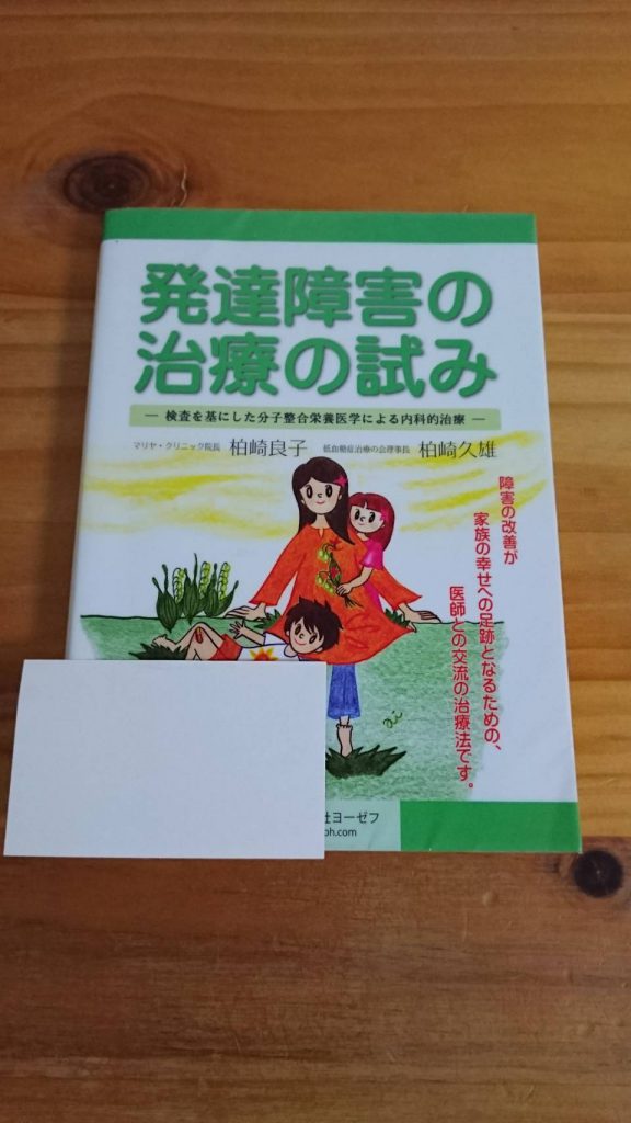 発達障害の治療の試み