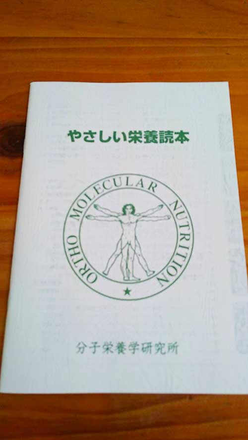 優しい栄養読本