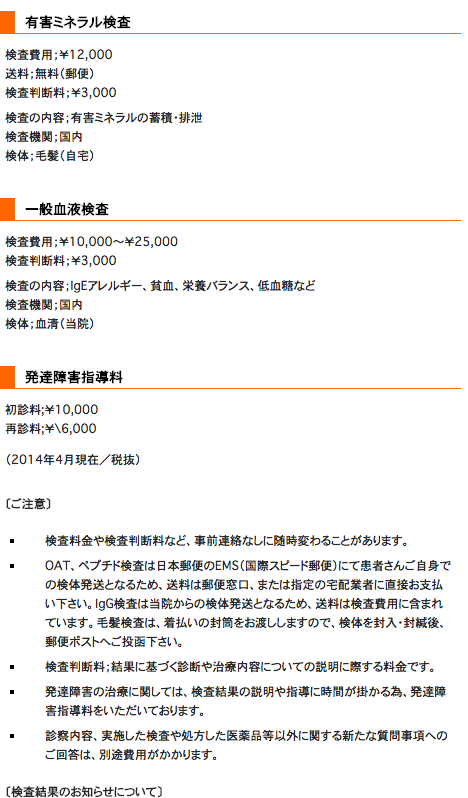 検査費用一覧2